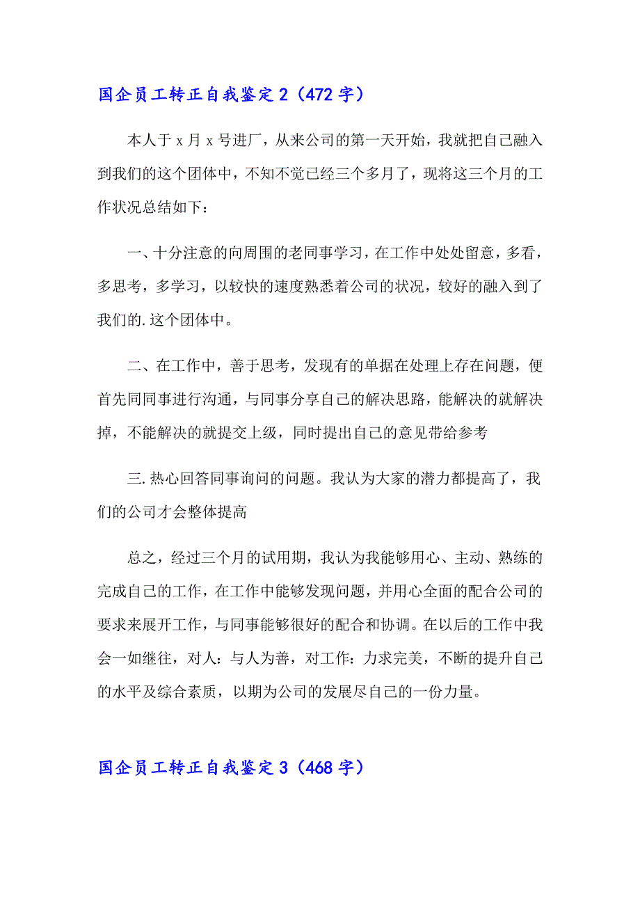 2023年国企员工转正自我鉴定(通用9篇)_第2页