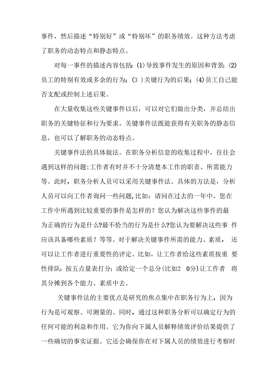 绩效考核的方法及其应用_第3页