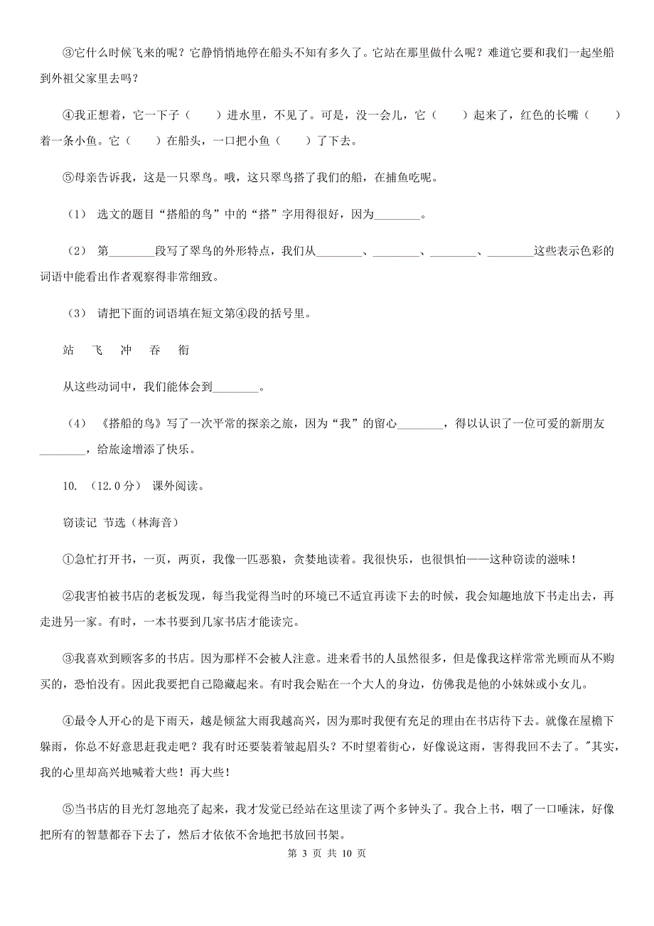 人教统编版2022年六年级下册语文第三单元提升练习A卷_第3页