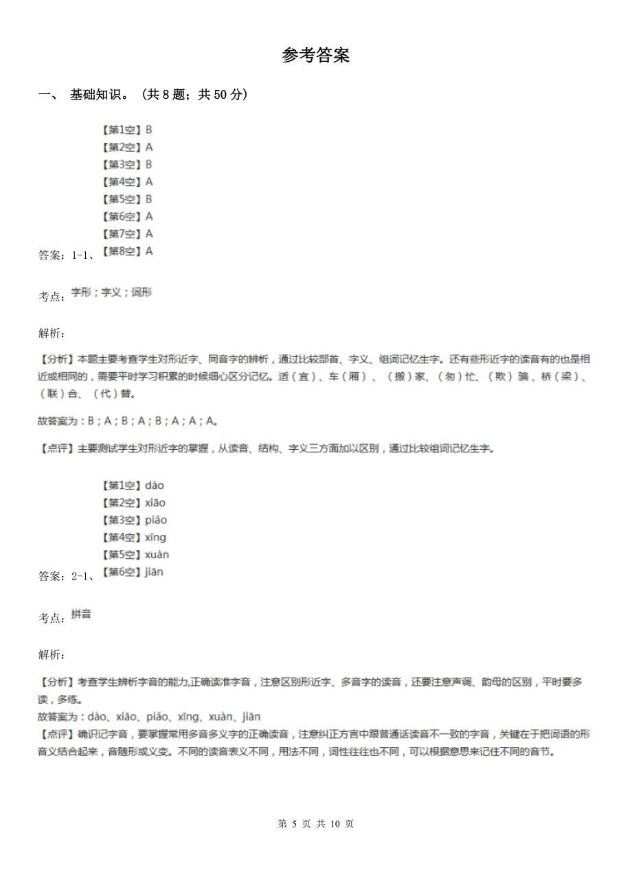 人教统编版2022年六年级下册语文第三单元提升练习A卷_第5页