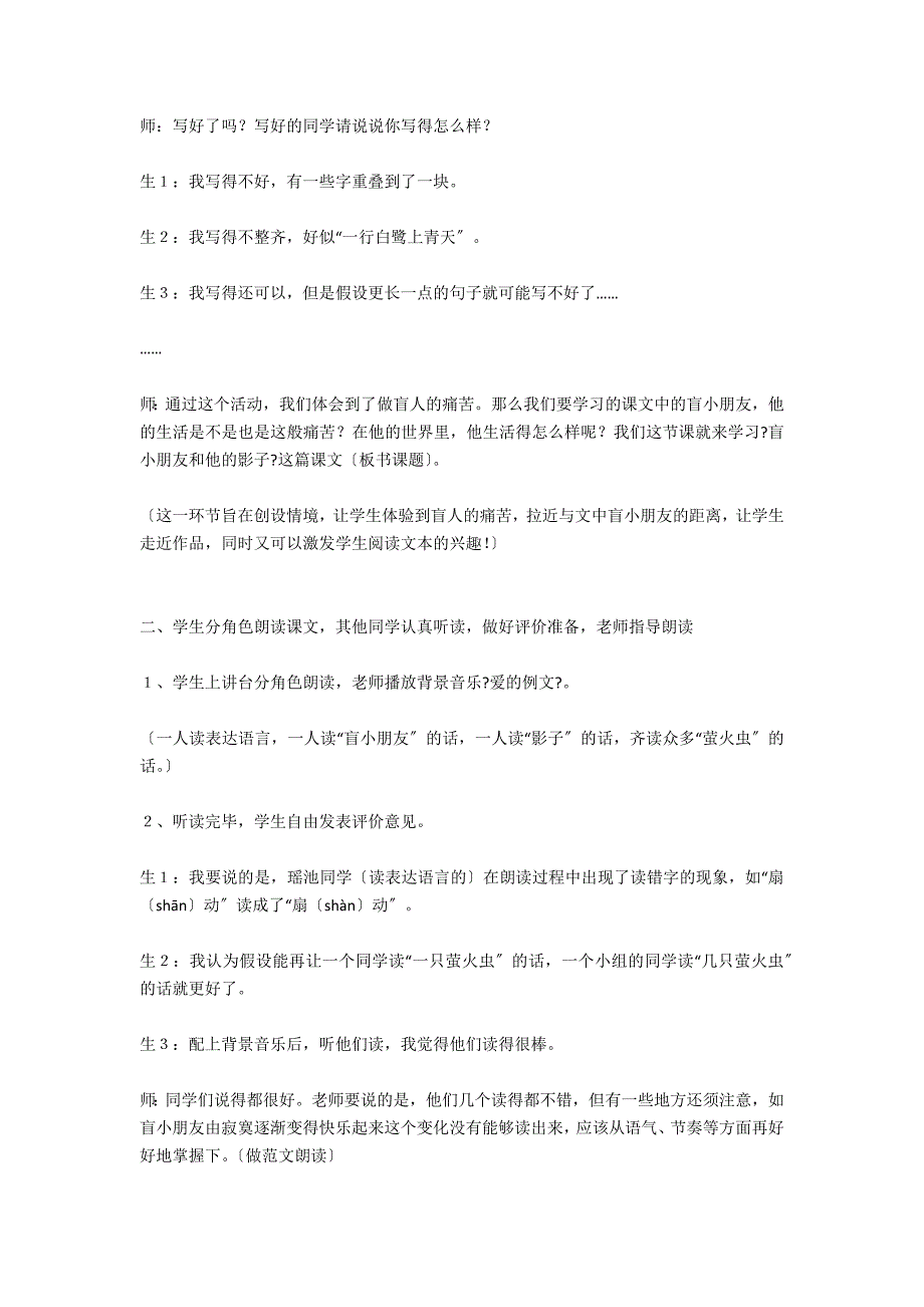 《盲小朋友和他的影子》优秀教学设计 - 中学语文优秀教案教学反思_第2页