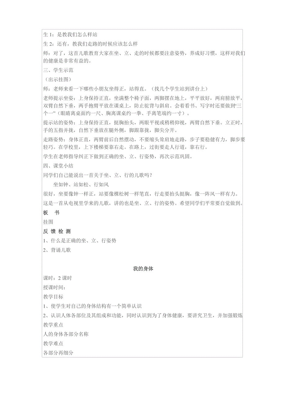 小学一年级健康教育教案上册_第3页