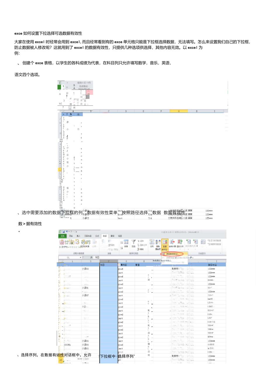 excel如何设置下拉选择可选数据有效性_第1页