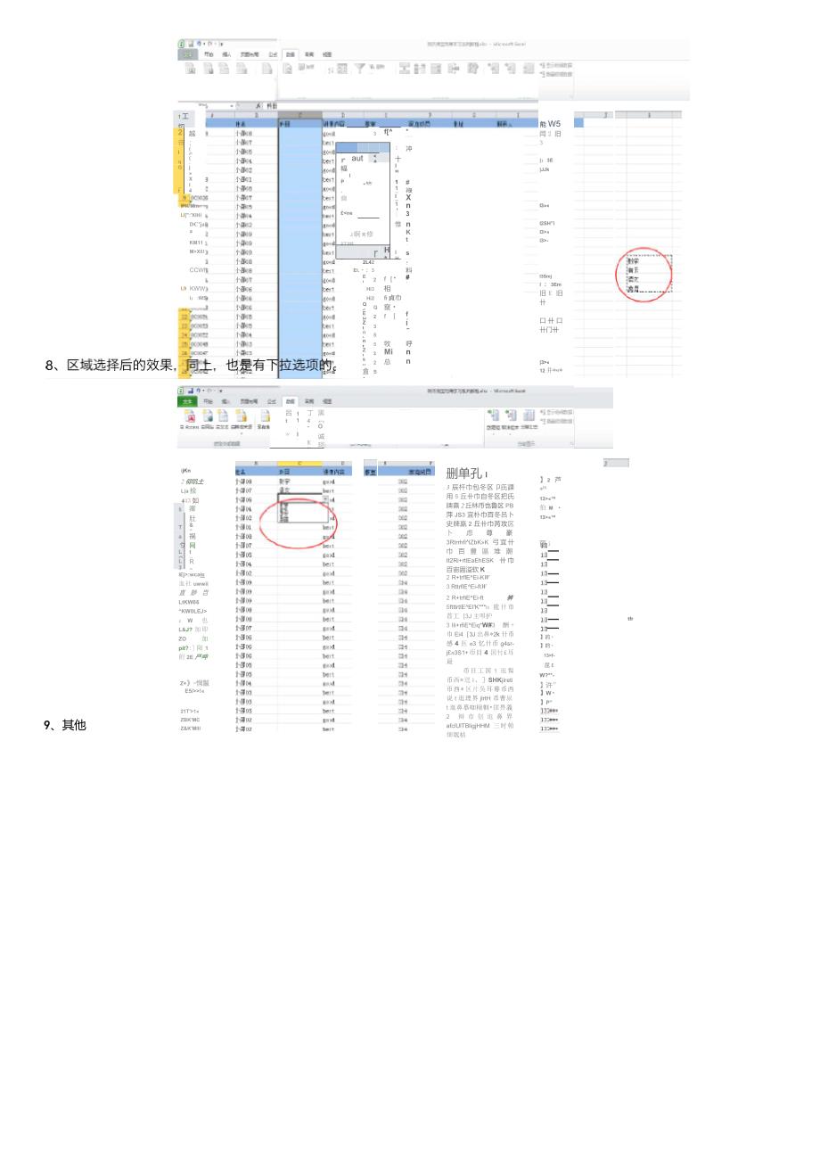 excel如何设置下拉选择可选数据有效性_第4页