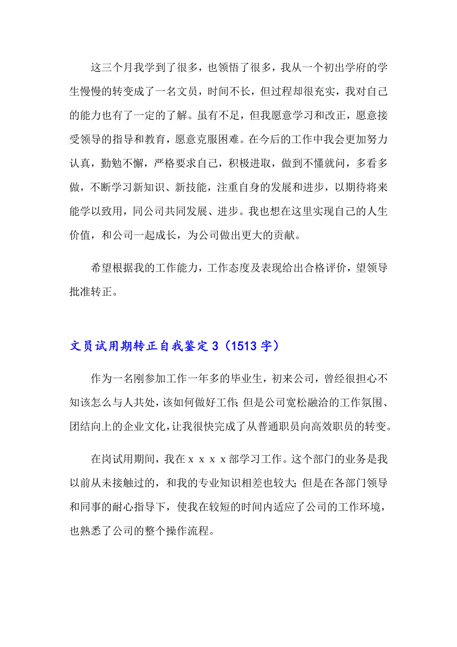 文员试用期转正自我鉴定9篇_第3页