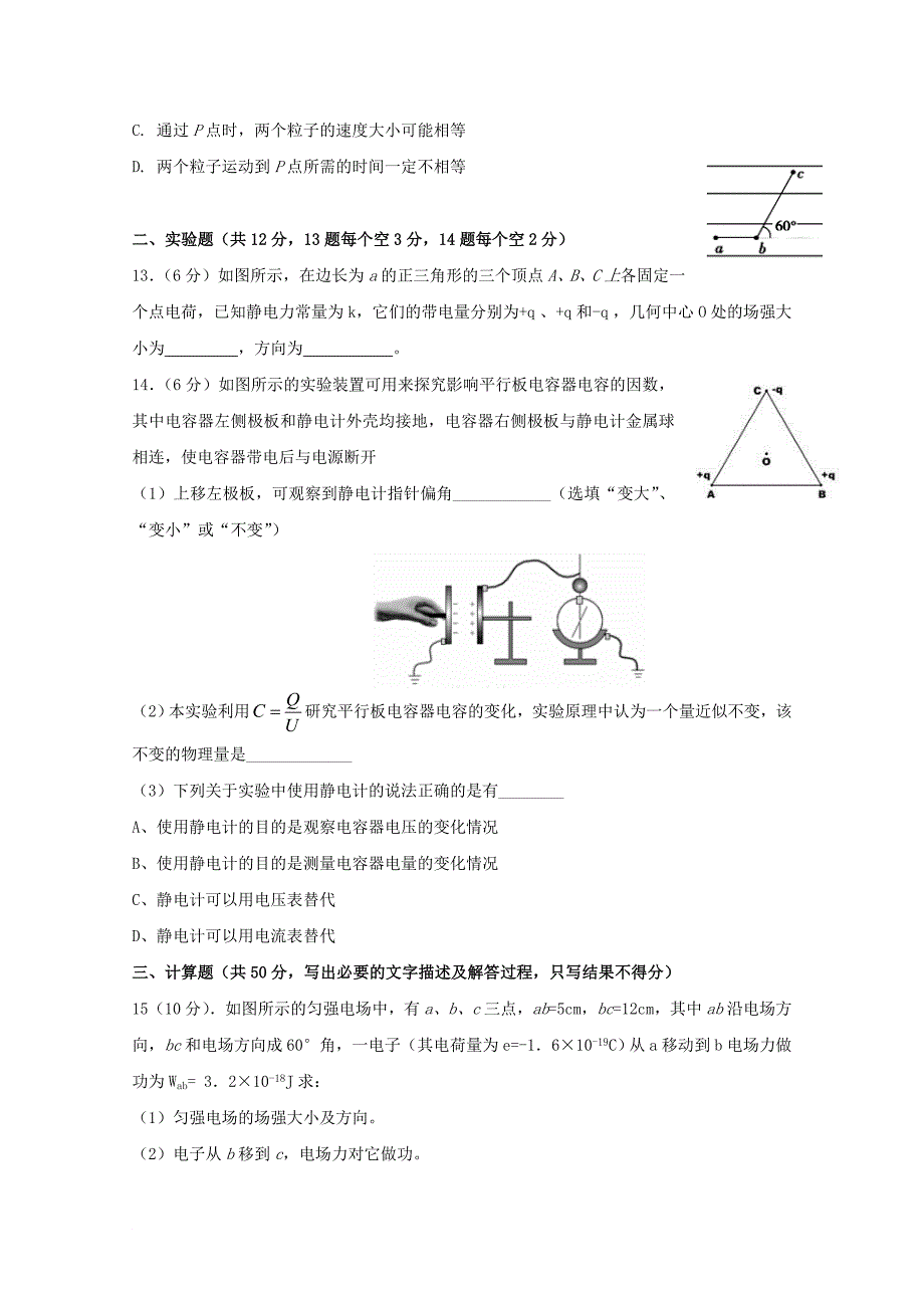 湖北省宜昌市高二物理9月月考试题_第4页