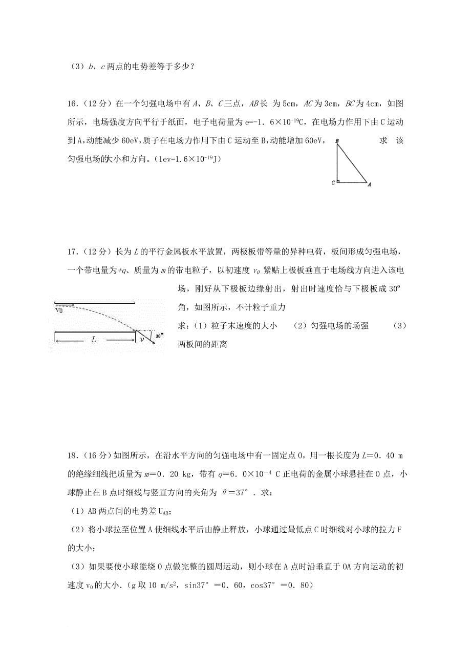 湖北省宜昌市高二物理9月月考试题_第5页