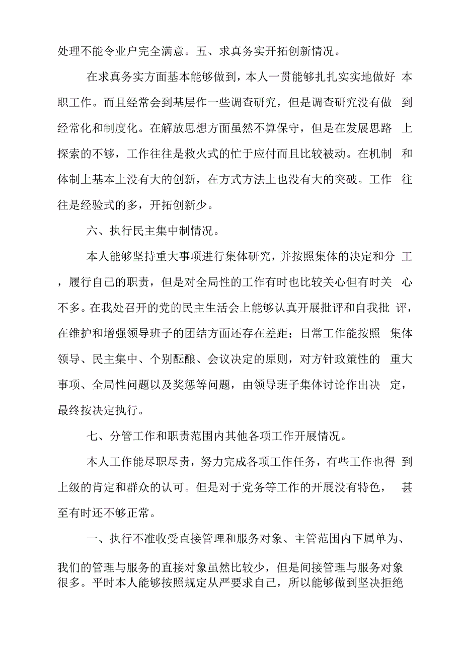 单位公务人员述职报告_第3页