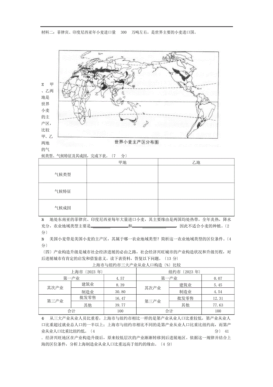 2023年上海地理会考试卷(含答案)_第4页