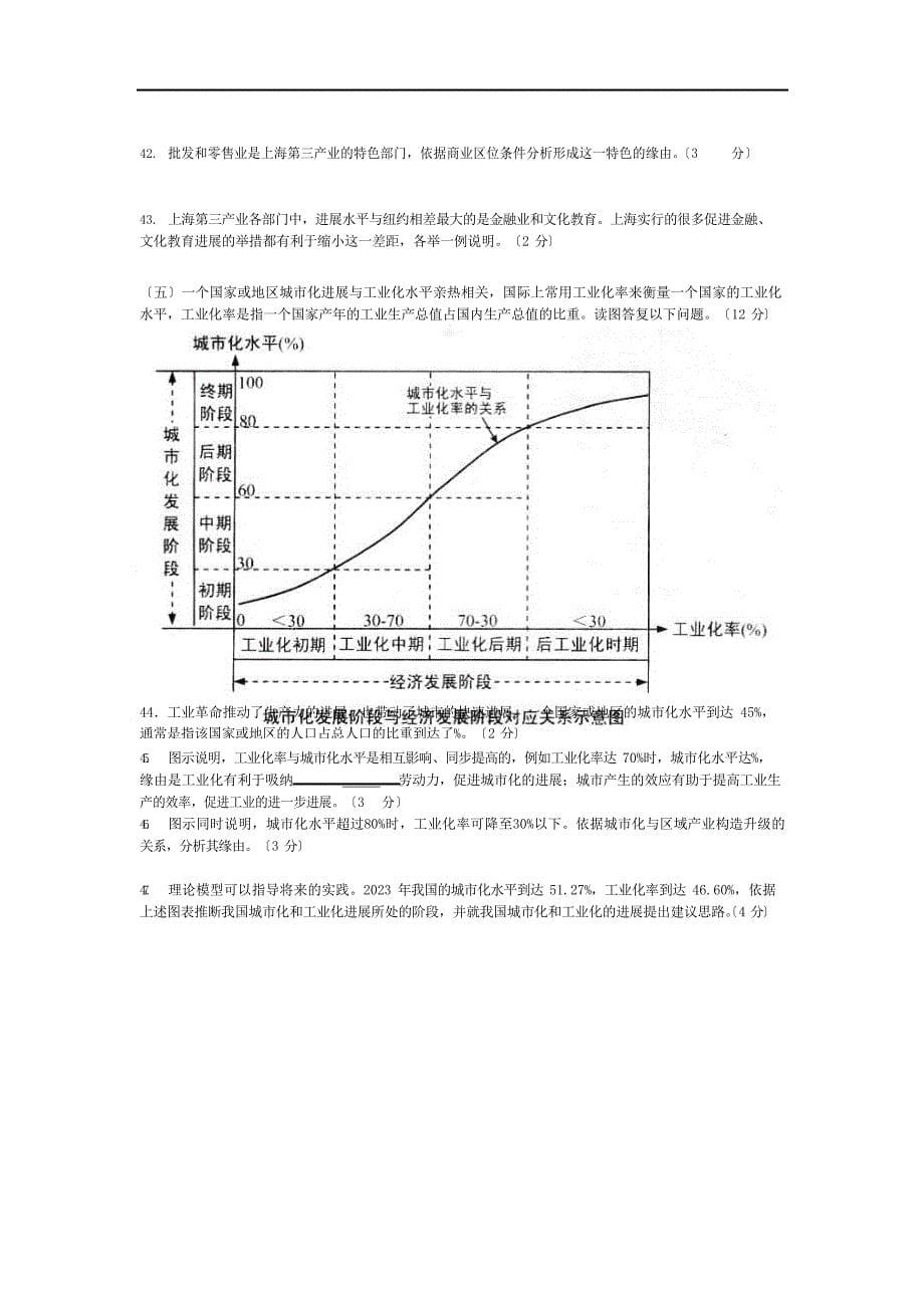 2023年上海地理会考试卷(含答案)_第5页