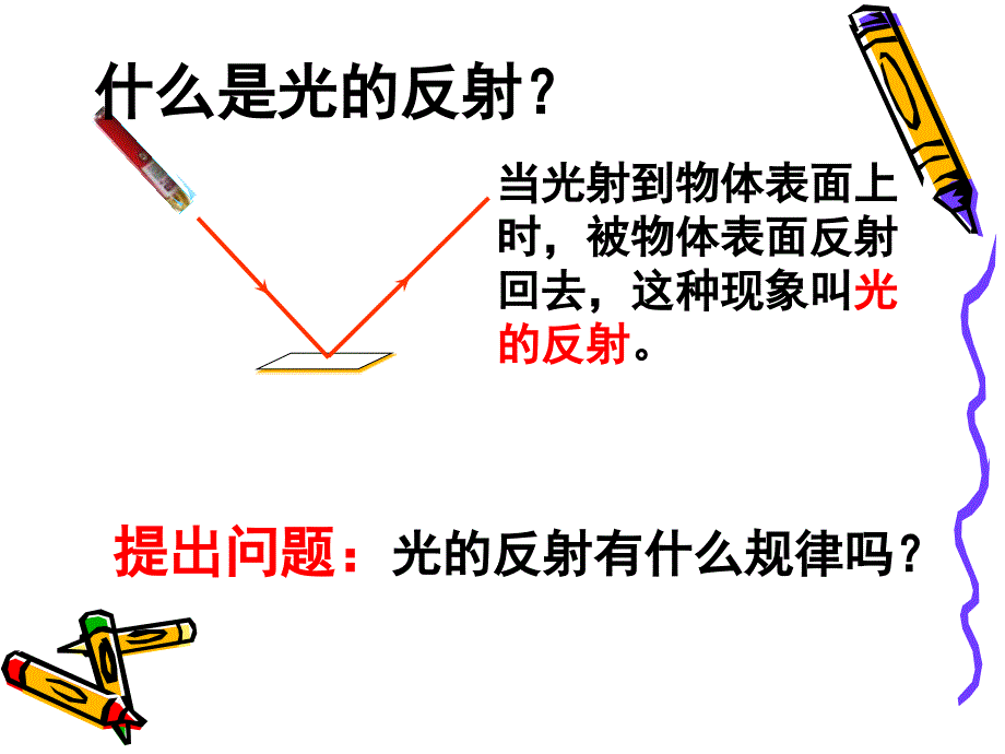 第二节光的反射_第3页