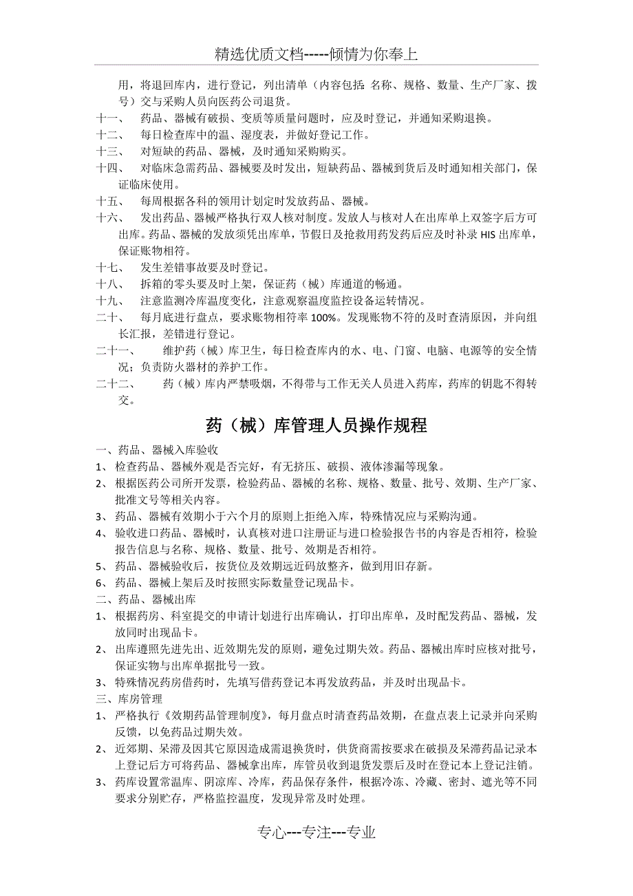 医院药品库房管理制度_第4页