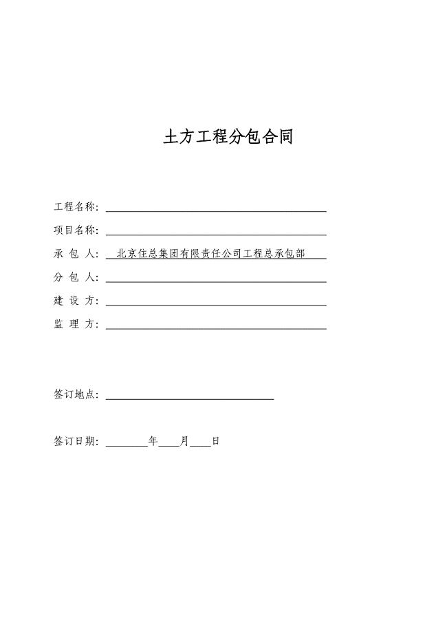 土方工程专业分包合同范本