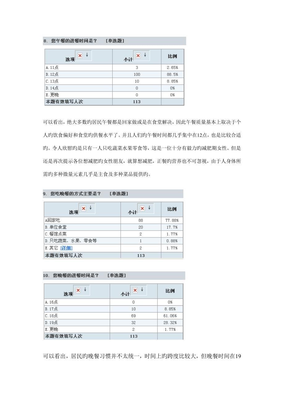 居民饮食习惯社会实践调查报告_第5页