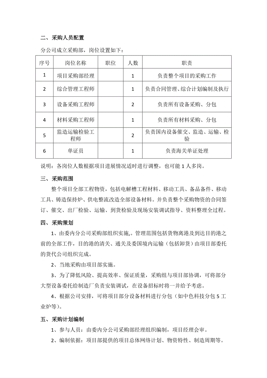 某某项目采购实施计划方案_第3页