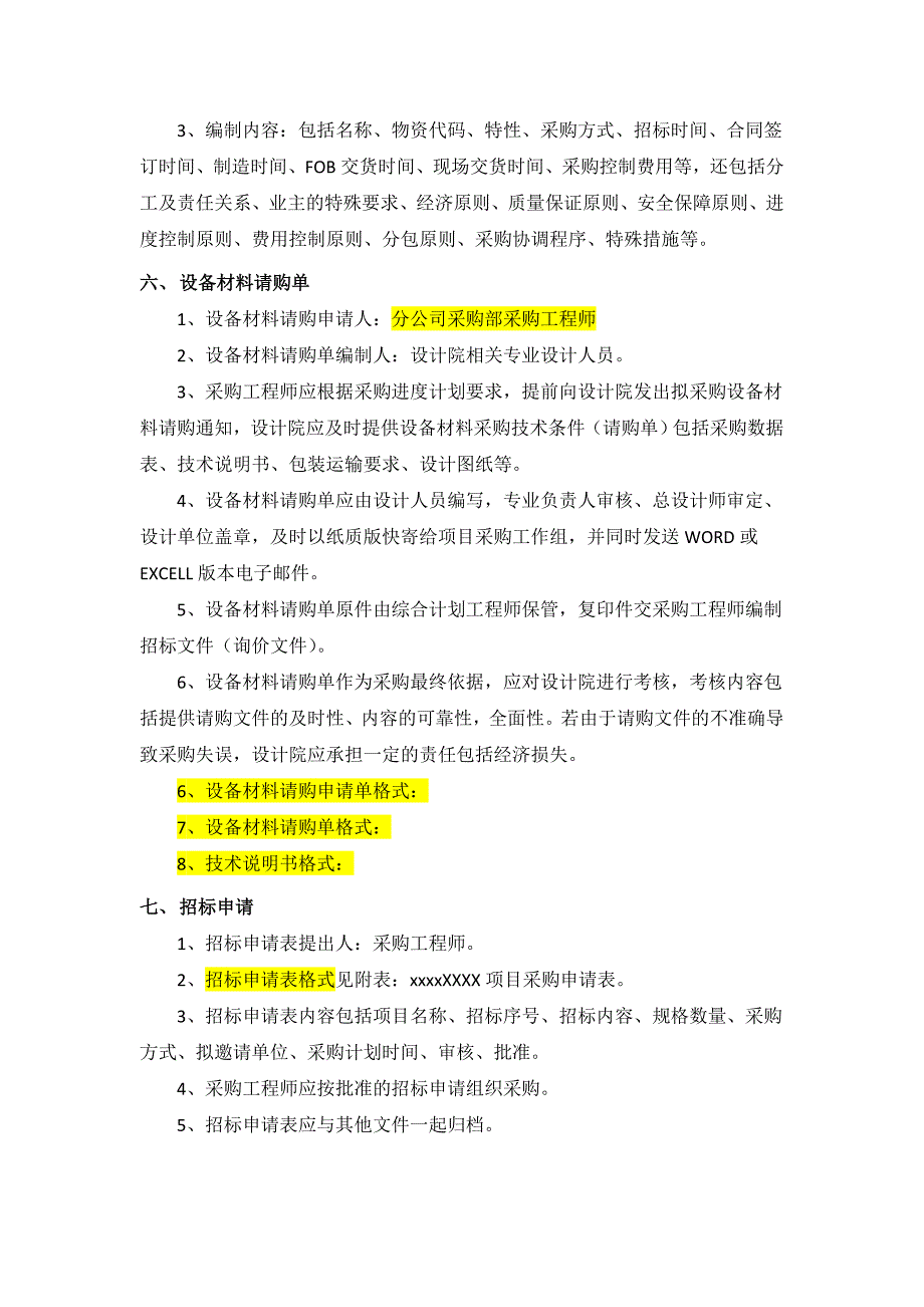 某某项目采购实施计划方案_第4页