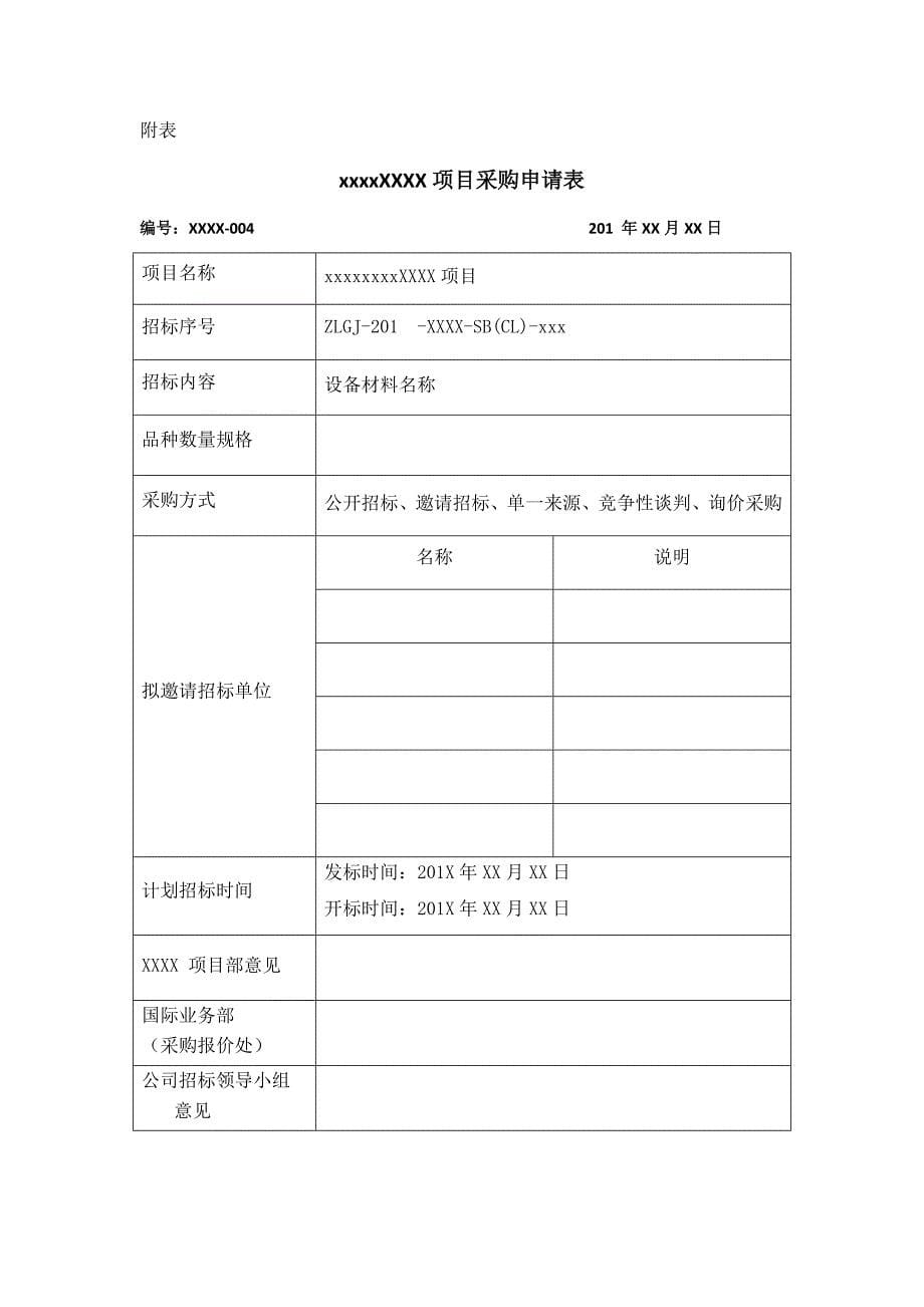 某某项目采购实施计划方案_第5页