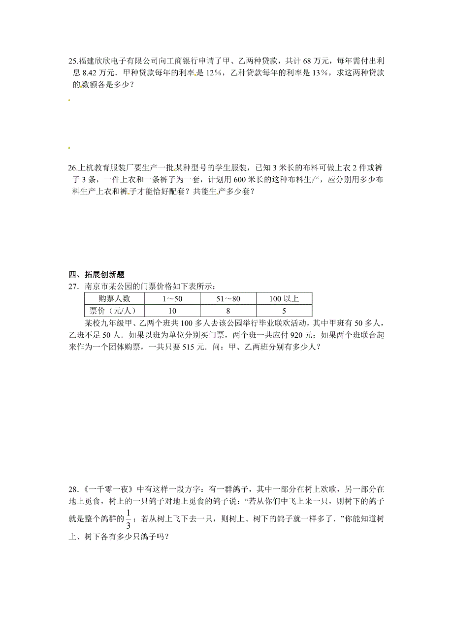 学七级下《二元一次方程组》单元测试卷含答案_第4页