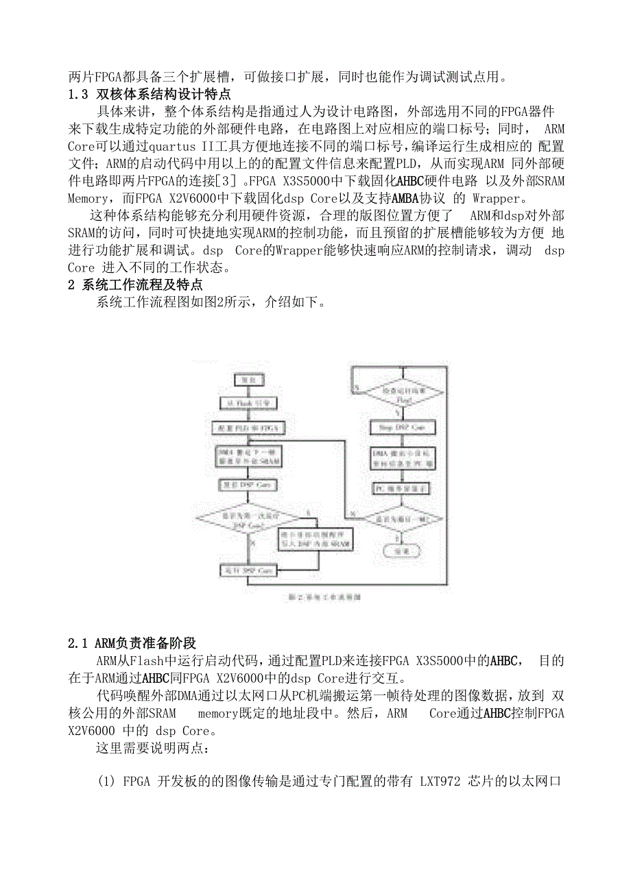 一种ARM+DSP协作架构的FPGA验证实现_第2页