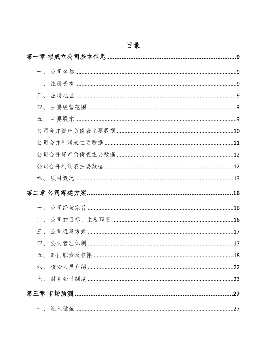 南宁关于成立电线电缆公司可行性报告(DOC 82页)_第2页