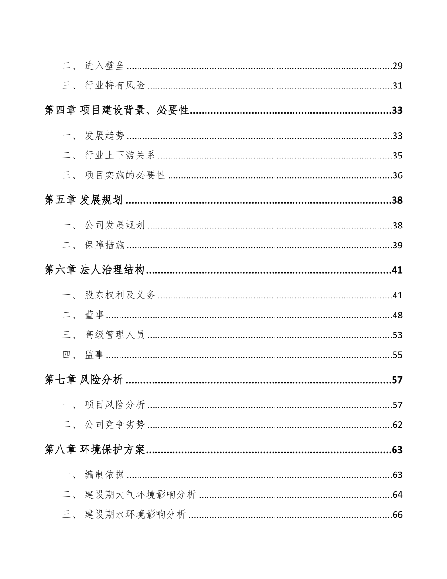 南宁关于成立电线电缆公司可行性报告(DOC 82页)_第3页