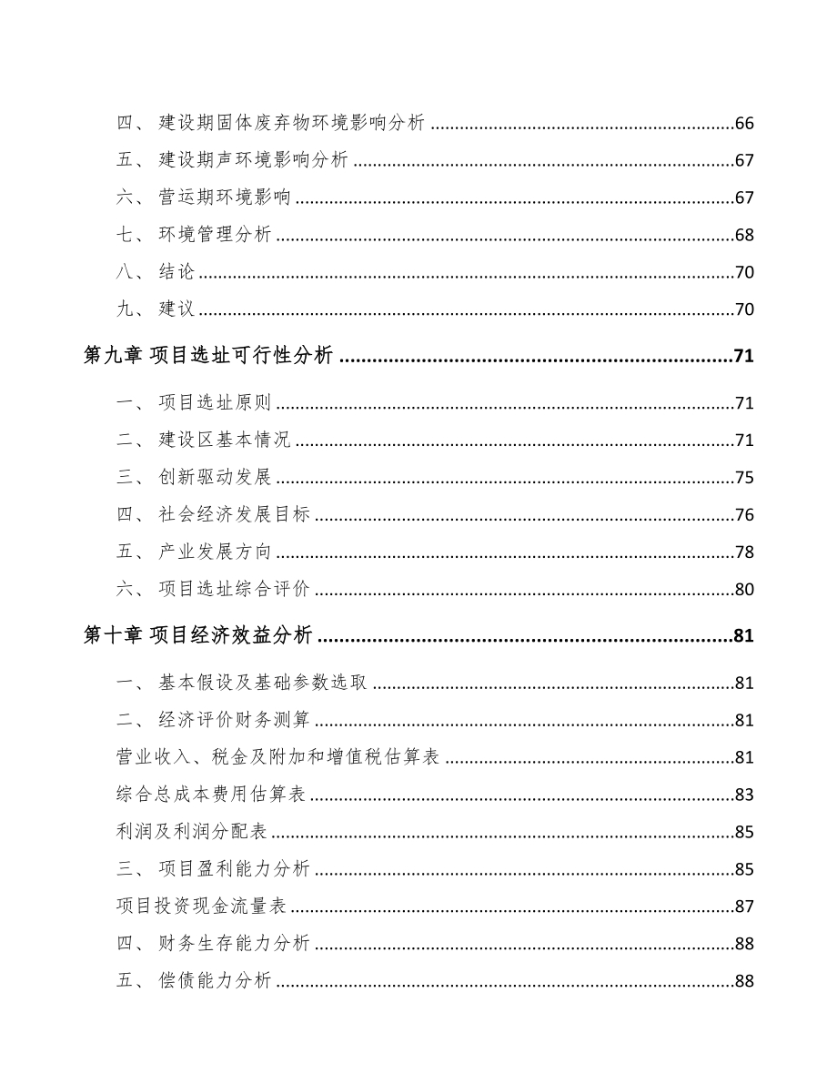南宁关于成立电线电缆公司可行性报告(DOC 82页)_第4页