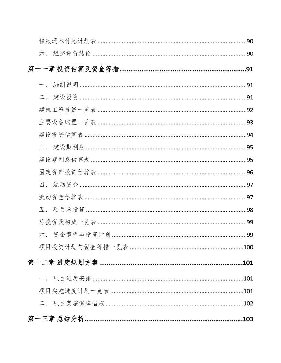 南宁关于成立电线电缆公司可行性报告(DOC 82页)_第5页