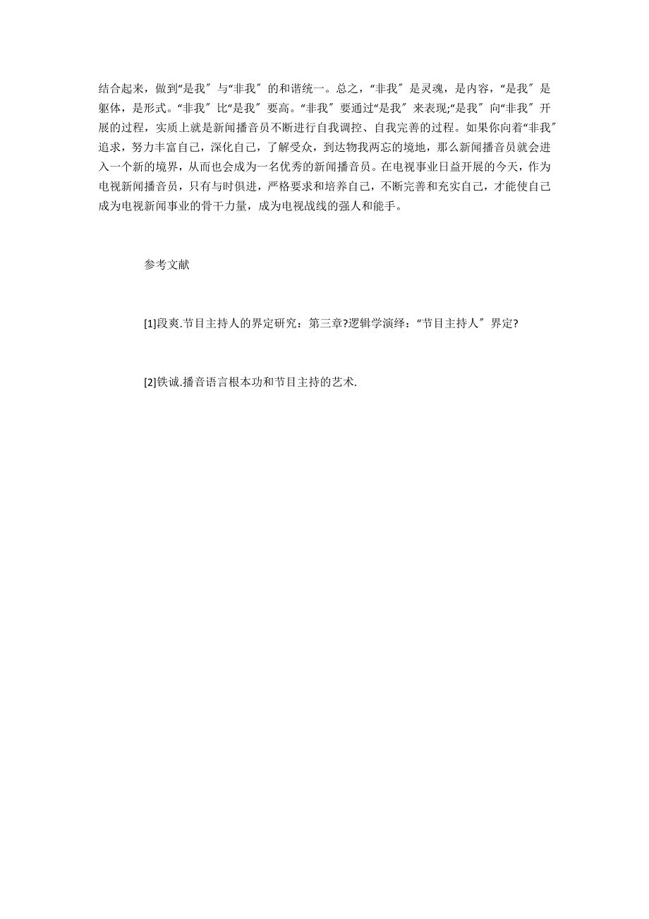 广播电视台电视新闻播音员素质的提升途径_第3页