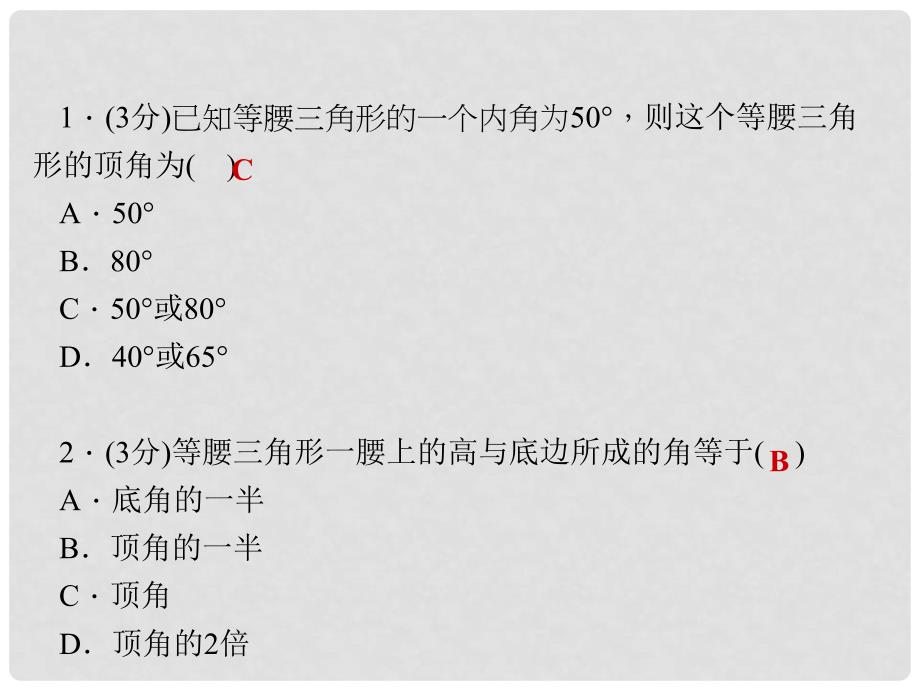 八年级数学上册 15.3 等腰三角形 第1课时 等腰三角形的性质习题课件 （新版）沪科版_第3页