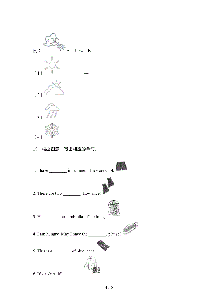 四年级英语上学期单词拼写提高班练习译林版_第4页