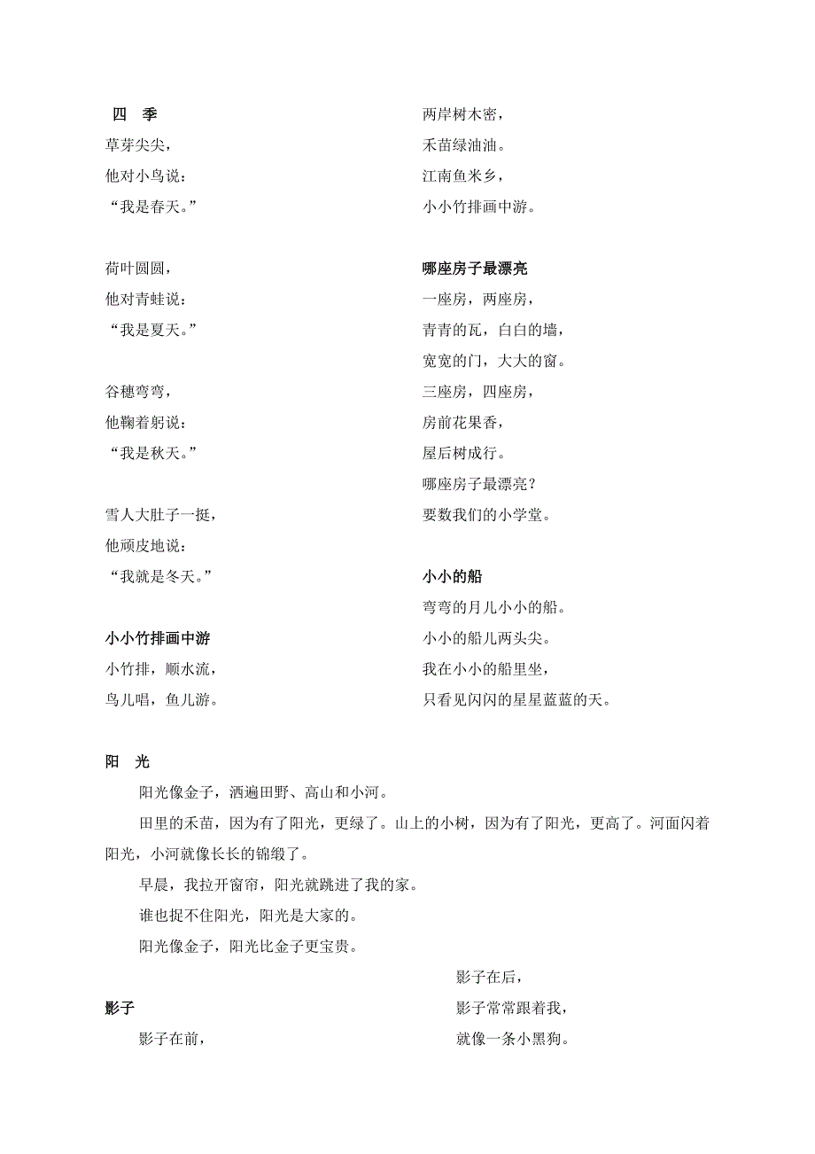 一至六年级课文选.doc_第1页