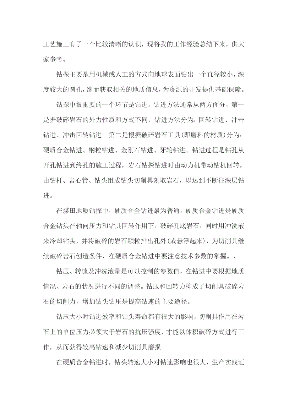 个人年度工作总结模板集合9篇【精选模板】_第4页