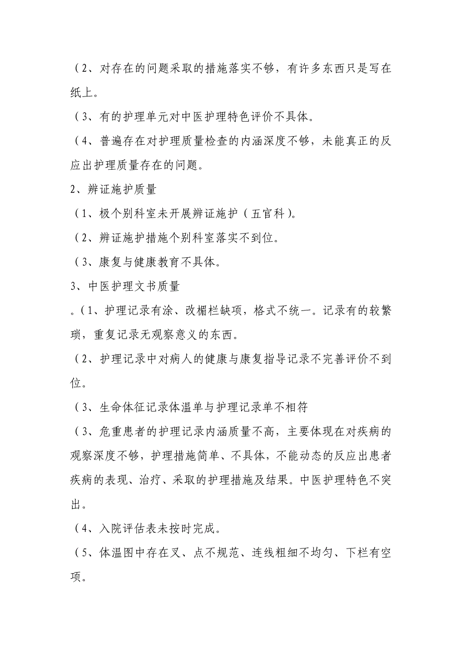 第二季度中医特色护理质量评价分析_第2页