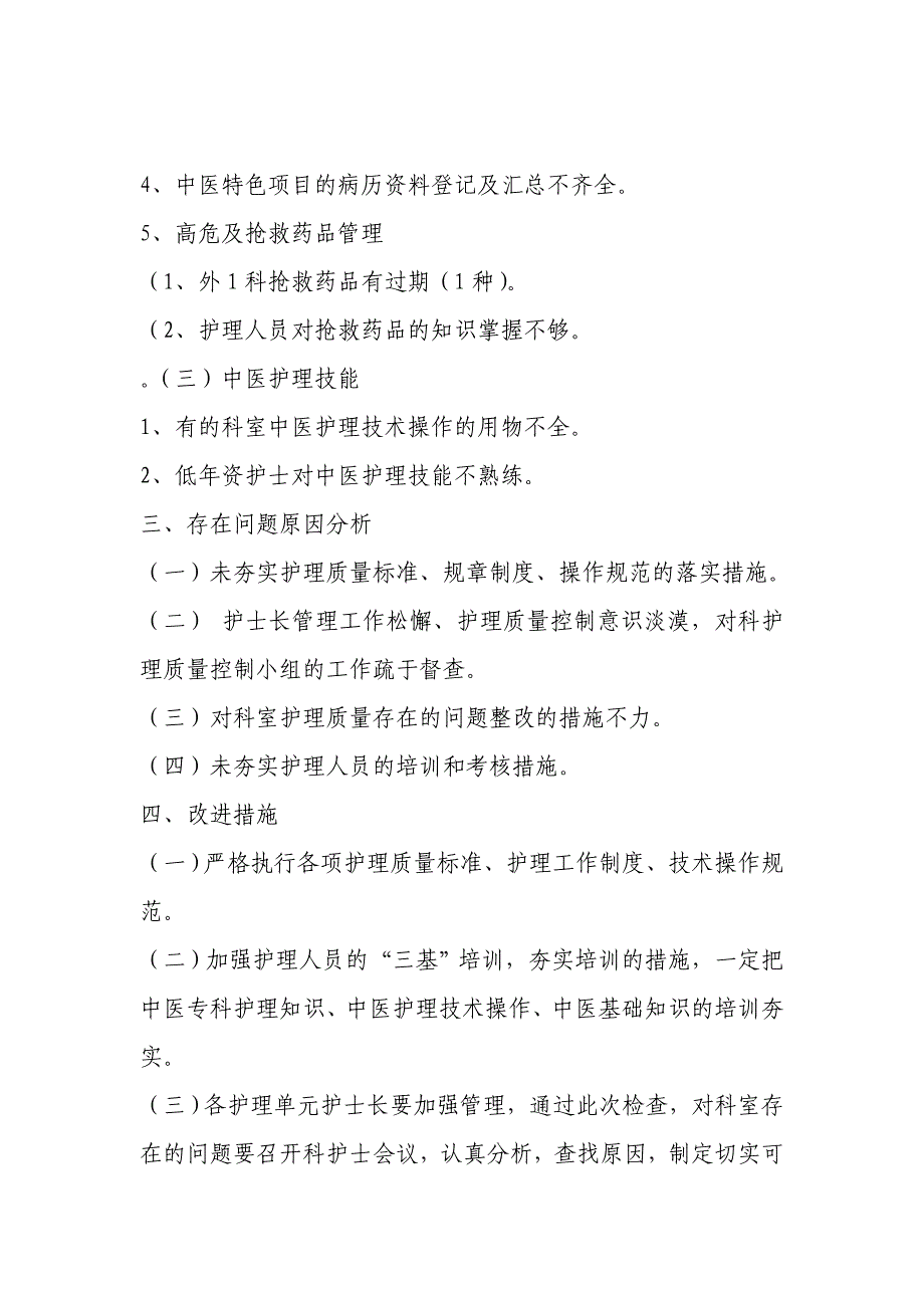 第二季度中医特色护理质量评价分析_第3页