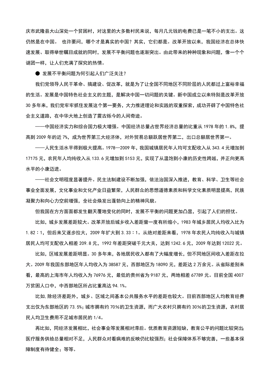 七个怎么看——理论热点面对面.doc_第2页