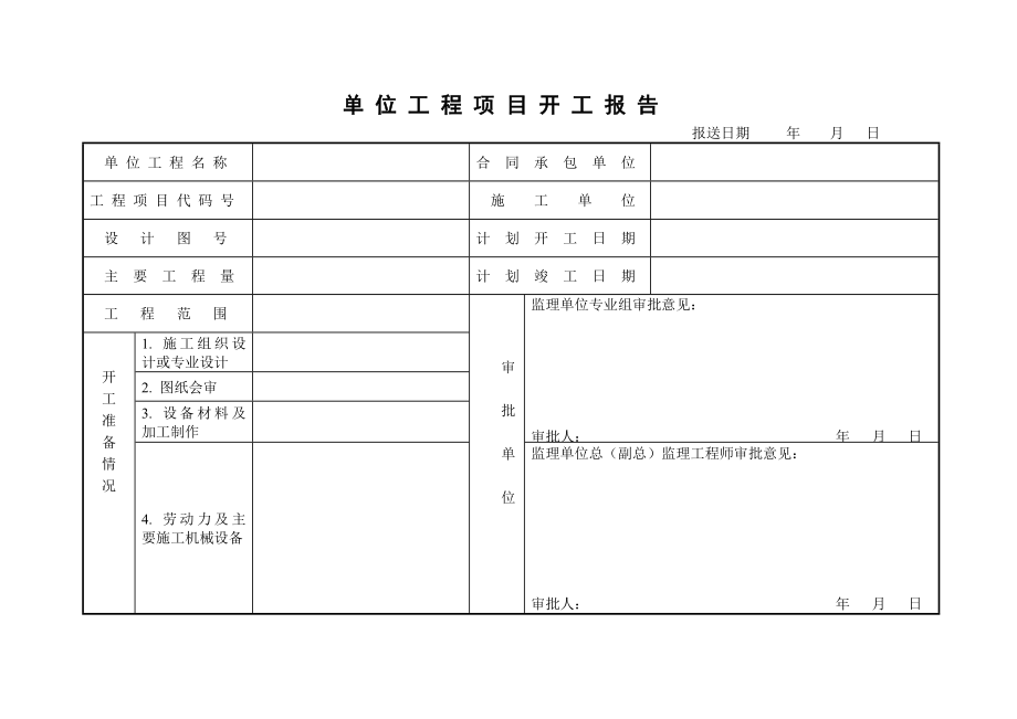 建筑报表标准样式_第4页