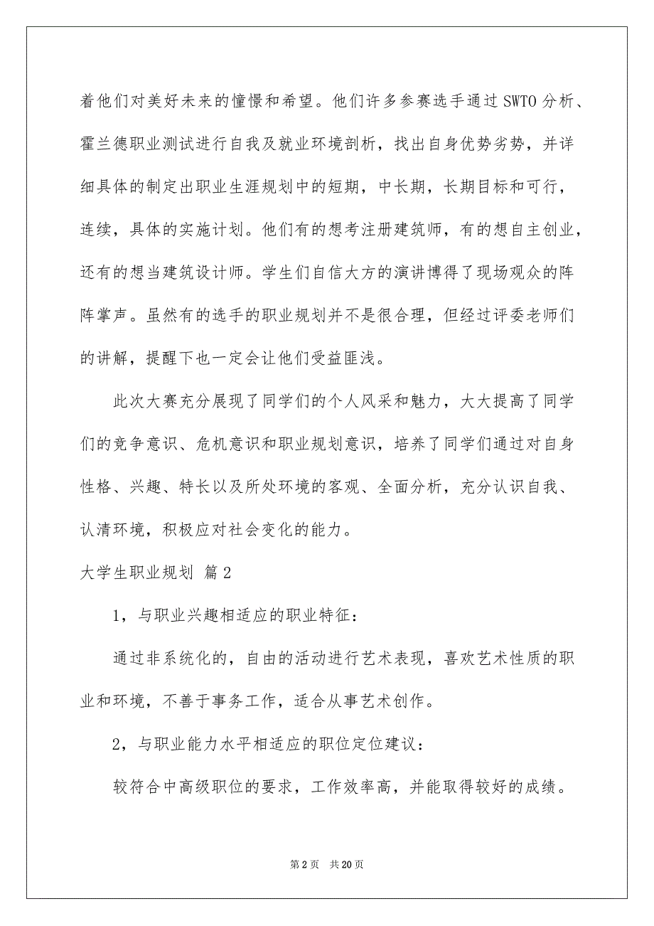 2023年有关大学生职业规划汇编5篇.docx_第2页