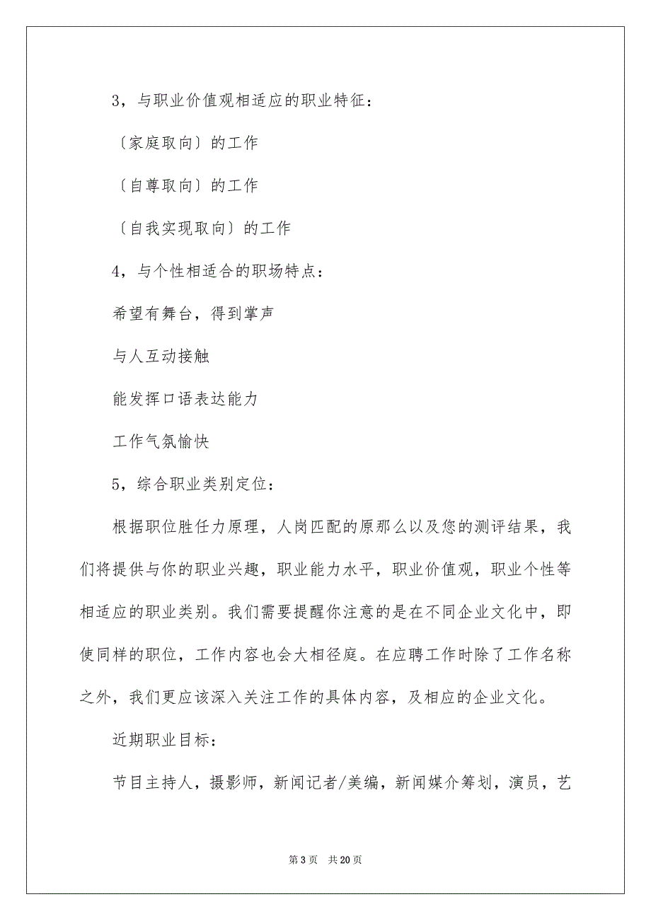 2023年有关大学生职业规划汇编5篇.docx_第3页