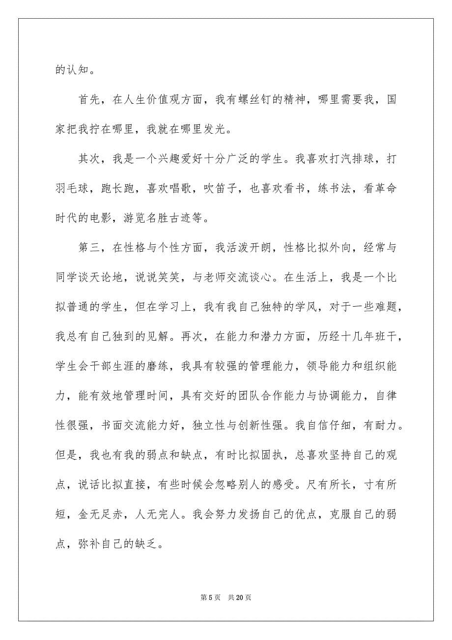 2023年有关大学生职业规划汇编5篇.docx_第5页