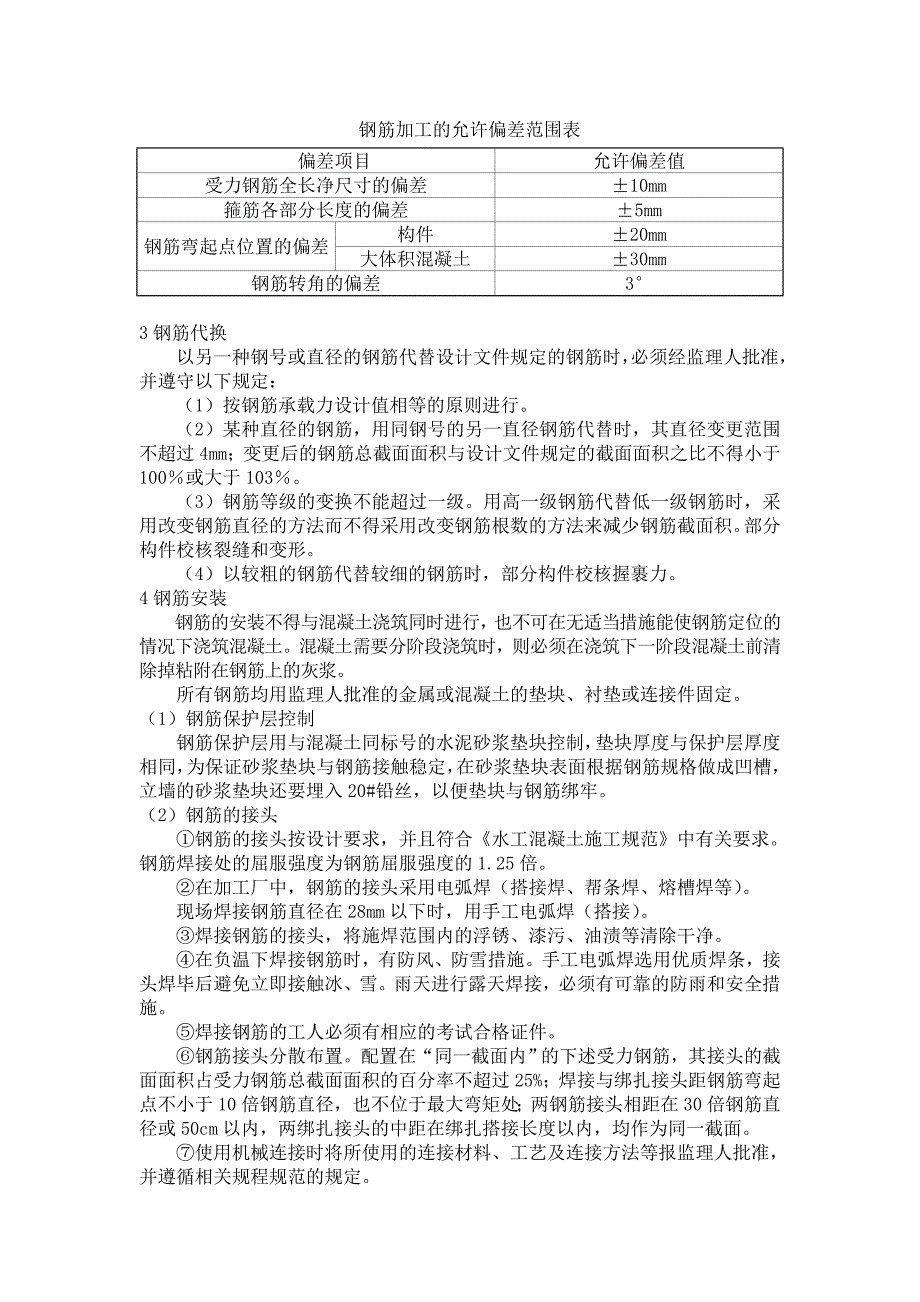 钢筋及模板工程方案_第4页