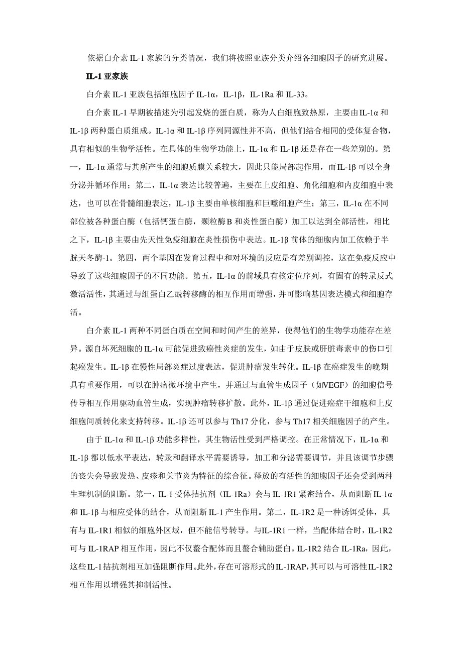 IL-1家族及其各成员研究进展_第3页