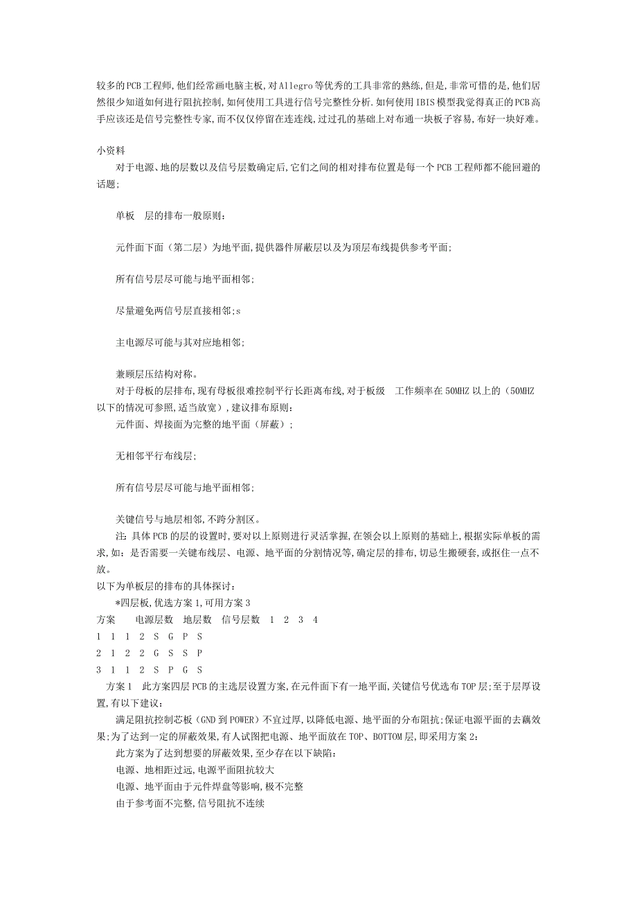 PCB工程师需要注意的地方_第1页