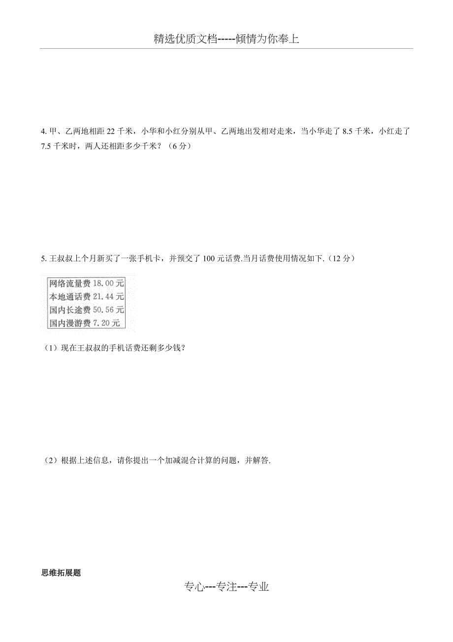 人教版数学四年级下册第六单元测试卷有答案_第5页