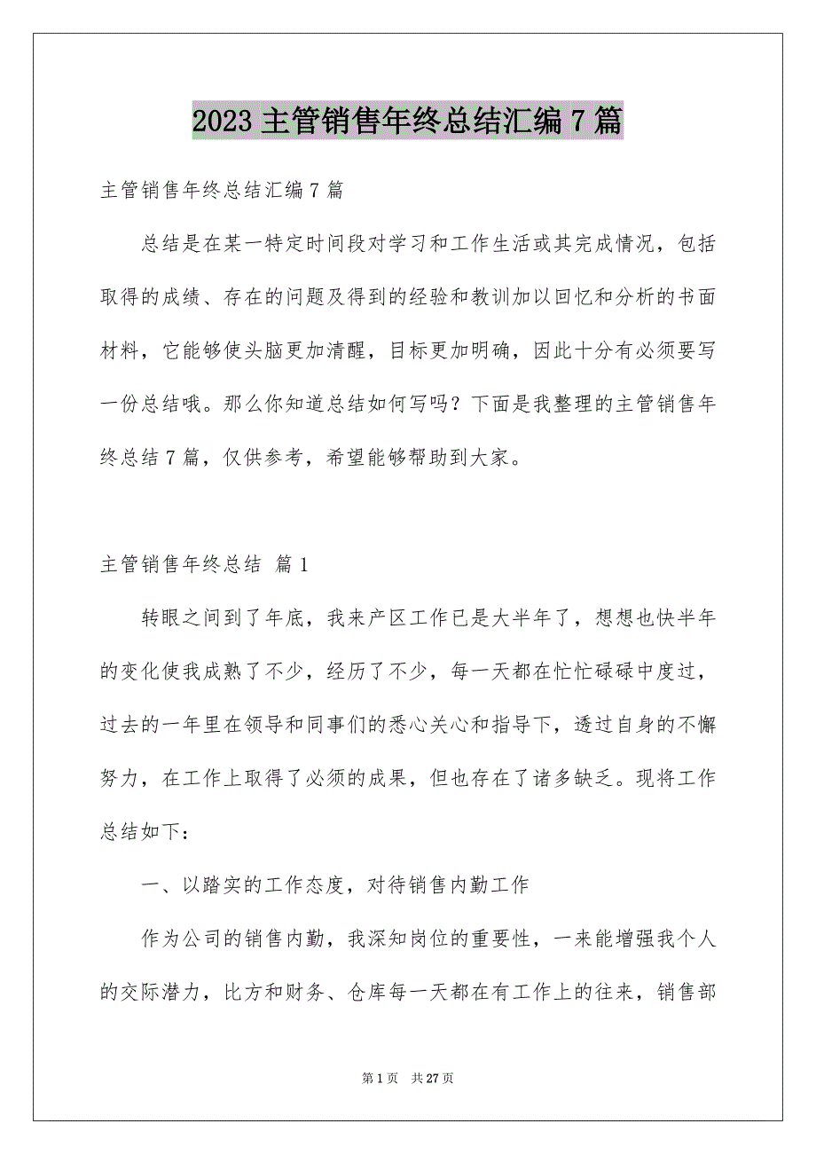 2023年主管销售年终总结汇编7篇.docx_第1页