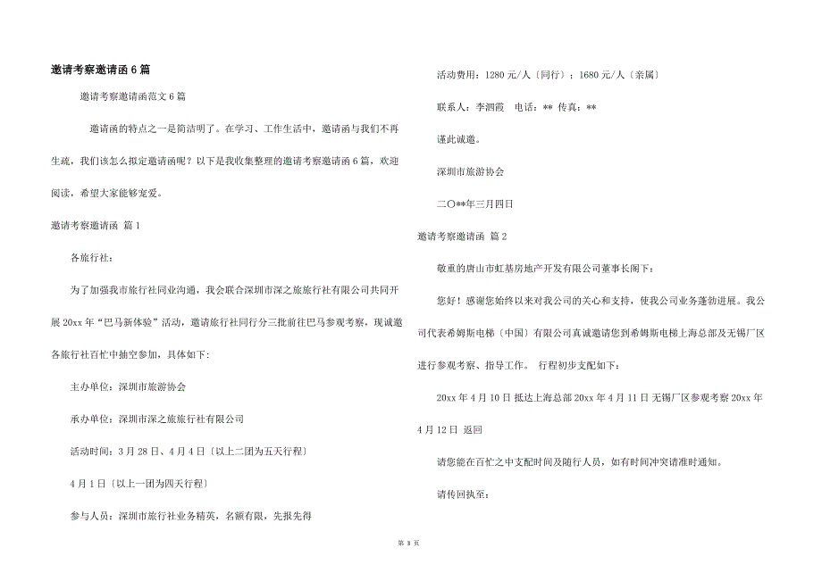 邀请考察邀请函6篇.docx_第1页