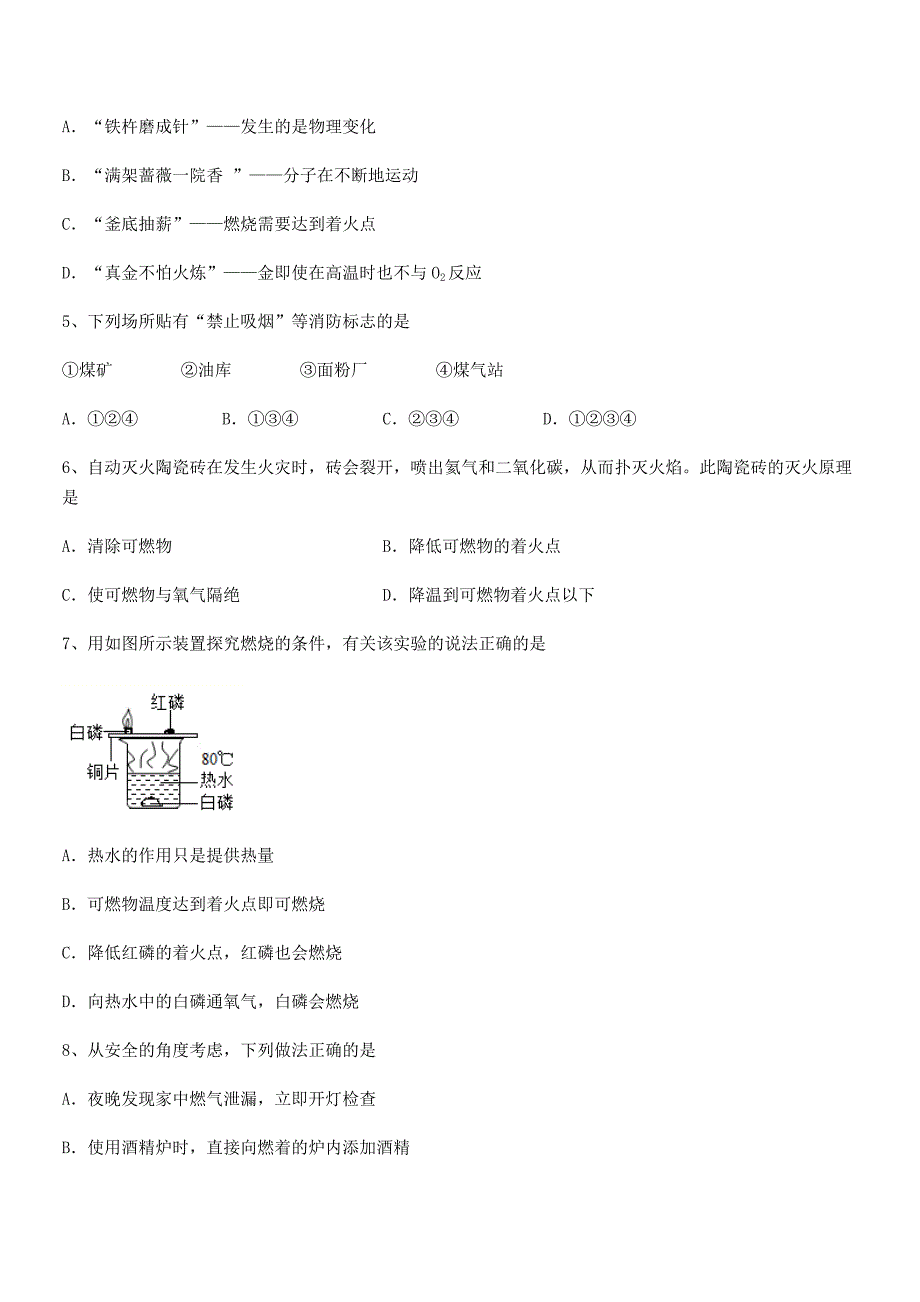 2021学年最新人教版九年级化学上册第七单元燃料及其利用期末考试卷A4可打印.docx_第3页