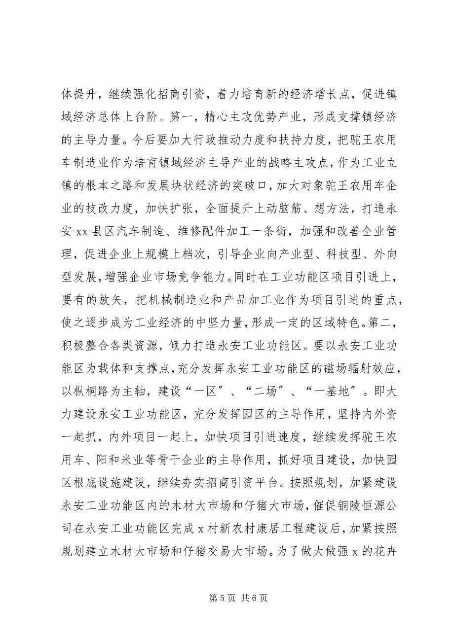 2023年经济发展的困惑与对策.docx_第5页