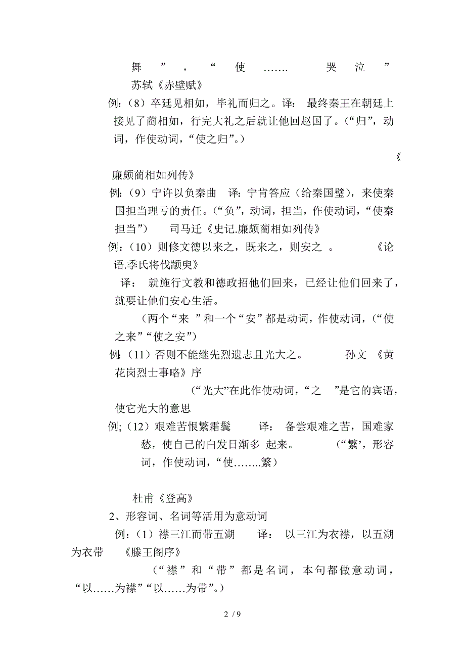 高中语文必修课文言文-4-词类活用和被动句_第2页