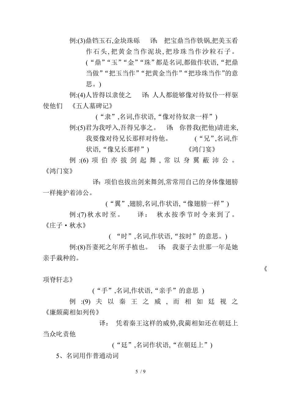 高中语文必修课文言文-4-词类活用和被动句_第5页