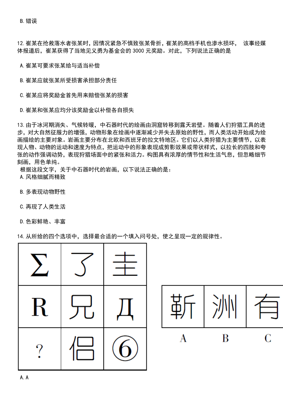 2023年06月浙江金华兰溪市事业单位公开招聘76人笔试题库含答案解析_第4页